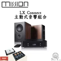 在飛比找蝦皮商城優惠-MISSION LX Connect 主動式音響組合 贈高級