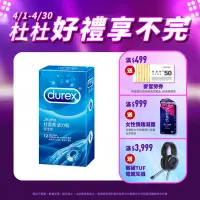 在飛比找Yahoo奇摩購物中心優惠-【Durex杜蕾斯】 活力裝保險套12入