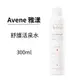 雅漾 Avene 舒護活泉水 300ml