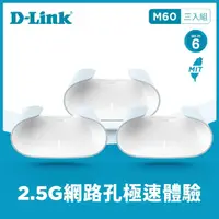 在飛比找momo購物網優惠-【D-Link】M60 AX6000 Wi-Fi 6 雙頻無