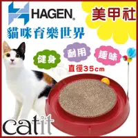 在飛比找PChome24h購物優惠-赫根《CATIT貓咪育樂世界-美甲社》Hagen 貓玩具