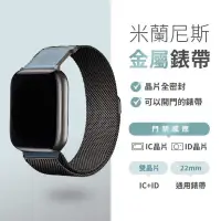 在飛比找蝦皮購物優惠-現貨+免運 蘋果錶帶 米蘭款錶帶 Apple Watch 錶