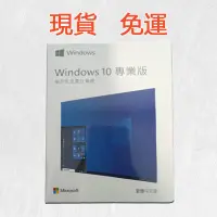 在飛比找蝦皮購物優惠-Microsoft win10  Windows10 專業版