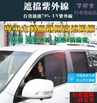 在飛比找Yahoo!奇摩拍賣優惠-特賣-汽車窗簾遮陽窗簾汽車Toyota豐田Yaris Cam