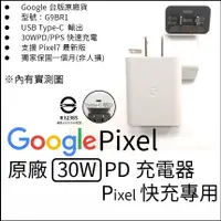 在飛比找蝦皮購物優惠-全新 Google 原廠 30W Type-C PD充電器 