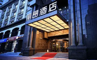 麗昂酒店(上海田子坊店)Leon Hotel (Tianzifang)
