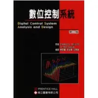 在飛比找蝦皮購物優惠-高立-讀好書 數位控制系統 第三版 陳明賢 Phillips