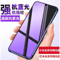 在飛比找蝦皮購物優惠-【滿版抗紫藍光】適用 OPPO R11 R11s Plus 