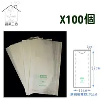在飛比找PChome24h購物優惠-【蔬菜工坊】立體水果套袋(白色//型號BT4027)100入