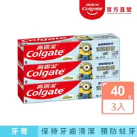 在飛比找momo購物網優惠-【Colgate 高露潔】兒童6+歲 小小兵凝露牙膏40gX