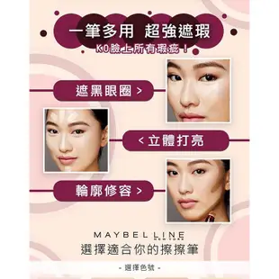 MAYBELLINE媚比琳黑眼圈擦擦筆150白皙色