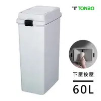 在飛比找蝦皮商城精選優惠-日本TONBO｜FAB系列下壓(按壓)式垃圾桶60L