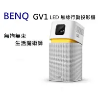 在飛比找蝦皮購物優惠-全新 未拆 BENQ GV1 LED 無線行動投影機 200