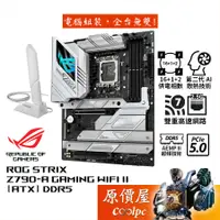 在飛比找蝦皮商城優惠-ASUS華碩 ROG STRIX Z790-A GAMING