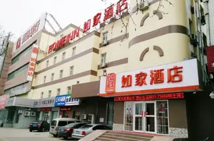 如家酒店(榮成南山中路高鐵站店)Home Inn (Rongcheng Nanshan Middle Road High-speed Railway Station)