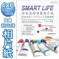 在飛比找PChome24h購物優惠-Smart Life 進口紙材 優質RC超光澤相片紙 4X6