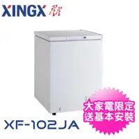 在飛比找momo購物網優惠-【XINGX星星】93公升 上掀式冷凍櫃(XF-102JA)