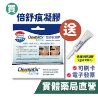 在飛比找蝦皮商城優惠-倍舒痕凝膠 Dermatix Ultra-15g 禾坊藥局親