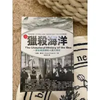 在飛比找蝦皮購物優惠-｜二手書｜-獵殺海洋