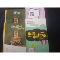 在飛比找蝦皮購物優惠-【良緣二手用品店】99課綱,103課綱《高級中學 基礎化學(