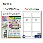 【史代新文具】鶴屋 #42 L5799 白色 10格 A4三用標籤 (20張/包)