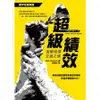 超級績效: 金融怪傑交易之道 /Mark Minervini 誠品eslite