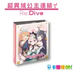 超異域公主連結！REDIVE 珍藏卡 收藏冊【卡樂購】