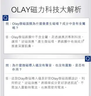 💕【OLAY 歐蕾】💪下單送能量💪微磁導入面膜套組🎉微磁導入儀+面膜50g