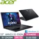 ACER Nitro5 ANV15-51-58L8 黑(i5-13420H/16G D5/512G PCIe/RTX3050/W11/165Hz/15.6)電競機