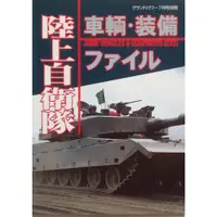 在飛比找蝦皮購物優惠-【 2000 日本陸上自衛隊 車輛.裝備 】戰車 /裝甲車 