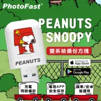 在飛比找momo購物網優惠-【Photofast】史努比SNOOPY 雙系統手機備份方塊