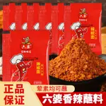 特價好物🔥下殺價🔥六婆辣椒面 2元/包 辣椒粉調味料 蘸料 干碟 串串香 蘸料 燒烤 燒烤粉 蘸碟 老味乾碟