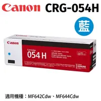 在飛比找momo購物網優惠-【Canon】CRG-054H C原廠藍色碳粉匣(CRG-0