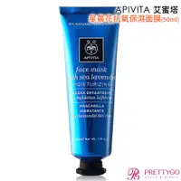 在飛比找蝦皮商城優惠-APIVITA 艾蜜塔 星晨花抗氧保濕面膜(50ml)【美麗