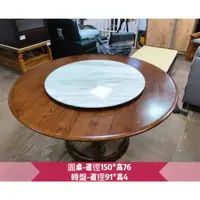 在飛比找蝦皮購物優惠-萬華中古家具買賣 五尺實木 圓餐桌 石面轉盤 不含椅 現代家