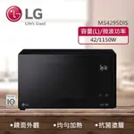 LG NEOCHEF™ 智慧變頻微波爐/42公升 (MS4295DIS)