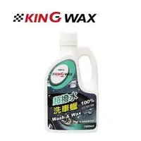 在飛比找旭益汽車優惠-KING WAX超撥水洗車蠟-1500ml