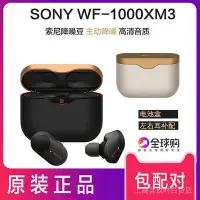 在飛比找Yahoo!奇摩拍賣優惠-MTX旗艦店【】臺灣Sony/索尼 WF-1000XM3耳機