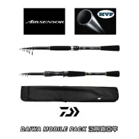 在飛比找蝦皮購物優惠-DAIWA MOBILE PACK 振出式 路亞竿 振出直柄