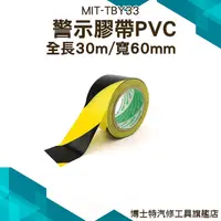 在飛比找Yahoo奇摩購物中心優惠-黑黃色警示膠帶 PVC 斑馬線警戒地 標識貼地板 地面劃線膠