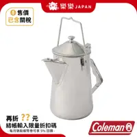 在飛比找蝦皮購物優惠-日本 Coleman 不鏽鋼火爐茶壺 CM 26788 茶壺