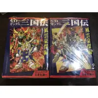 在飛比找蝦皮購物優惠-BB戰士 元祖 SDX SD GUNDAM 鋼彈 三國傳 風