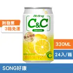 黑松汽水C&C檸檬氣泡飲 330ML*24(箱購)(請至內文詳閱配送區域)