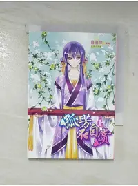 在飛比找蝦皮購物優惠-孤芳不自賞 漫畫版 1_風弄【T1／漫畫書_A4I】書寶二手