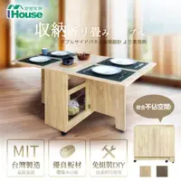 在飛比找momo購物網優惠-【IHouse】團原 台灣製 可移動收納 餐桌/摺疊桌/折疊