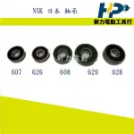 ~新力電動~ 含稅  NSK 全新VV雙塑膠蓋 軸承 629VV / 608VV /607 /626/628