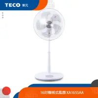 在飛比找蝦皮商城優惠-TECO東元 機械式風扇 14吋-XA1455AA/16吋-