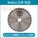 牧田 makita B-07319 鎢鋼鋸片 136x20x30T 金屬管 切割圓鋸片 軟鐵 圓管 型鋼 DCS550 【璟元五金】