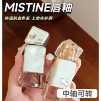 在飛比找蝦皮購物優惠-Mistine蜜絲婷 泰式奶咖唇釉  唇泥 霧面絲絨唇霜 鏡