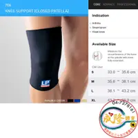 在飛比找蝦皮購物優惠-§成隆體育§ LP 706 護膝 KNEE SUPPORT 